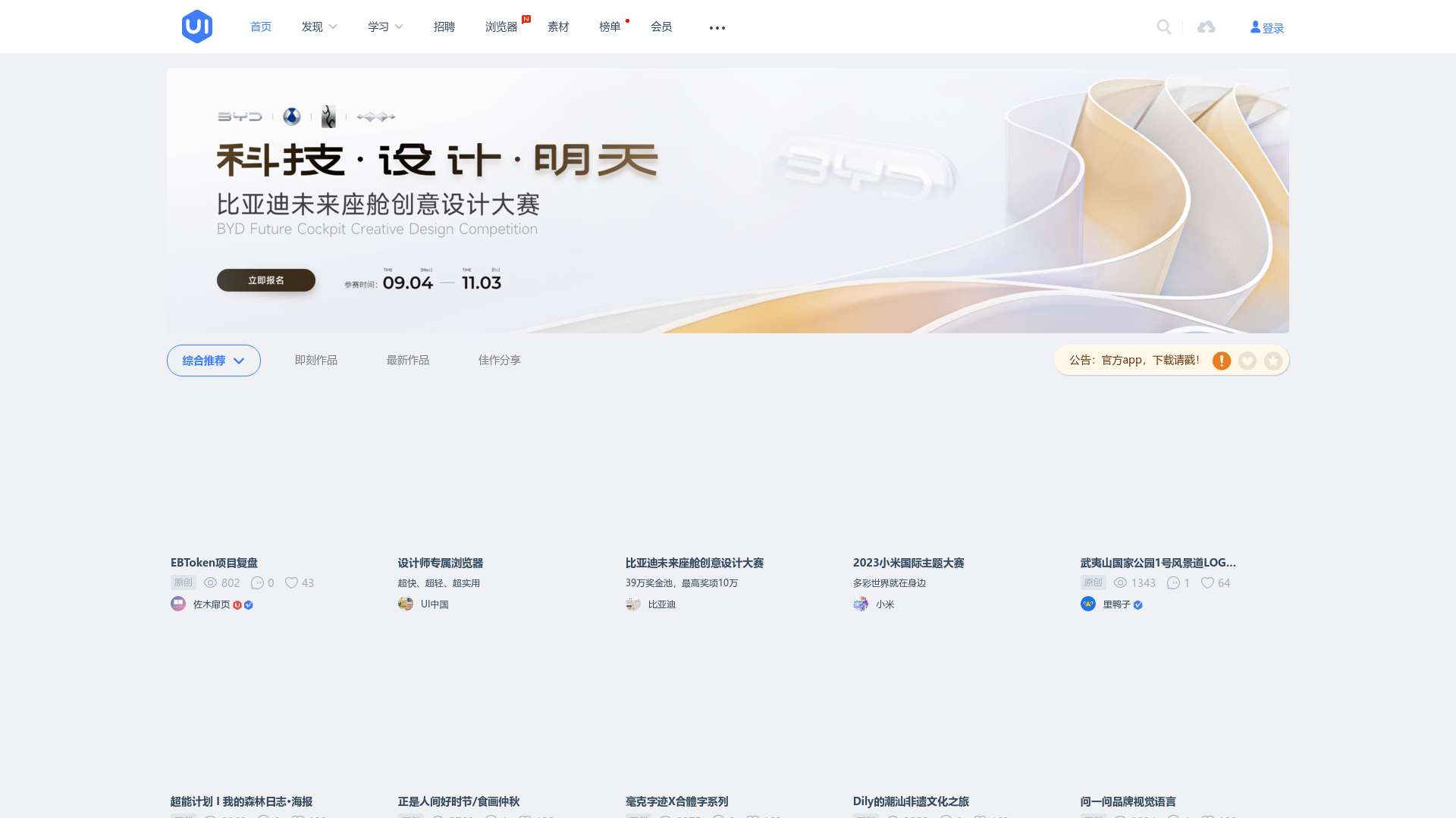 UI-中国用户体验设计平台截图时间：2023-09-13