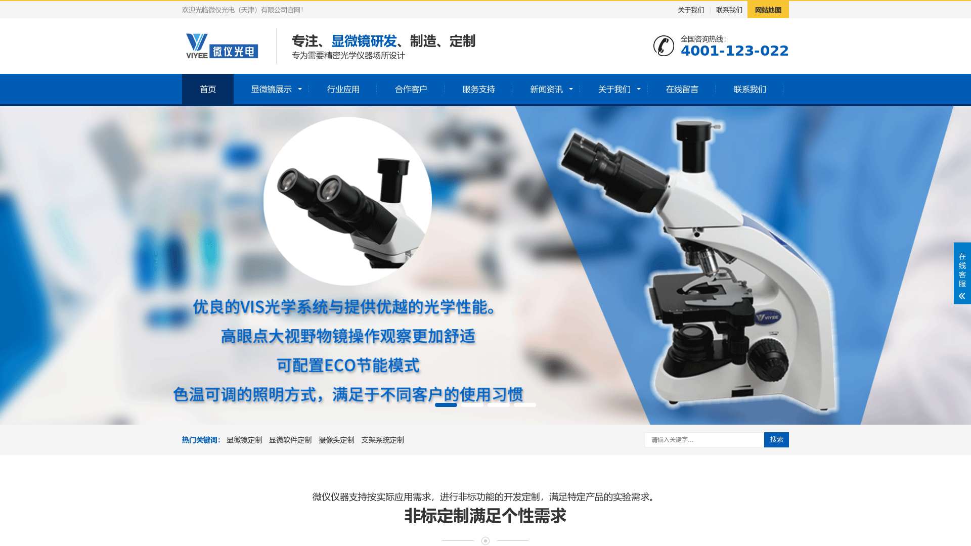 显微镜定制_显微镜配件_显微软件摄像头支架-微仪光电（天津）有限公司截图时间：2023-05-25