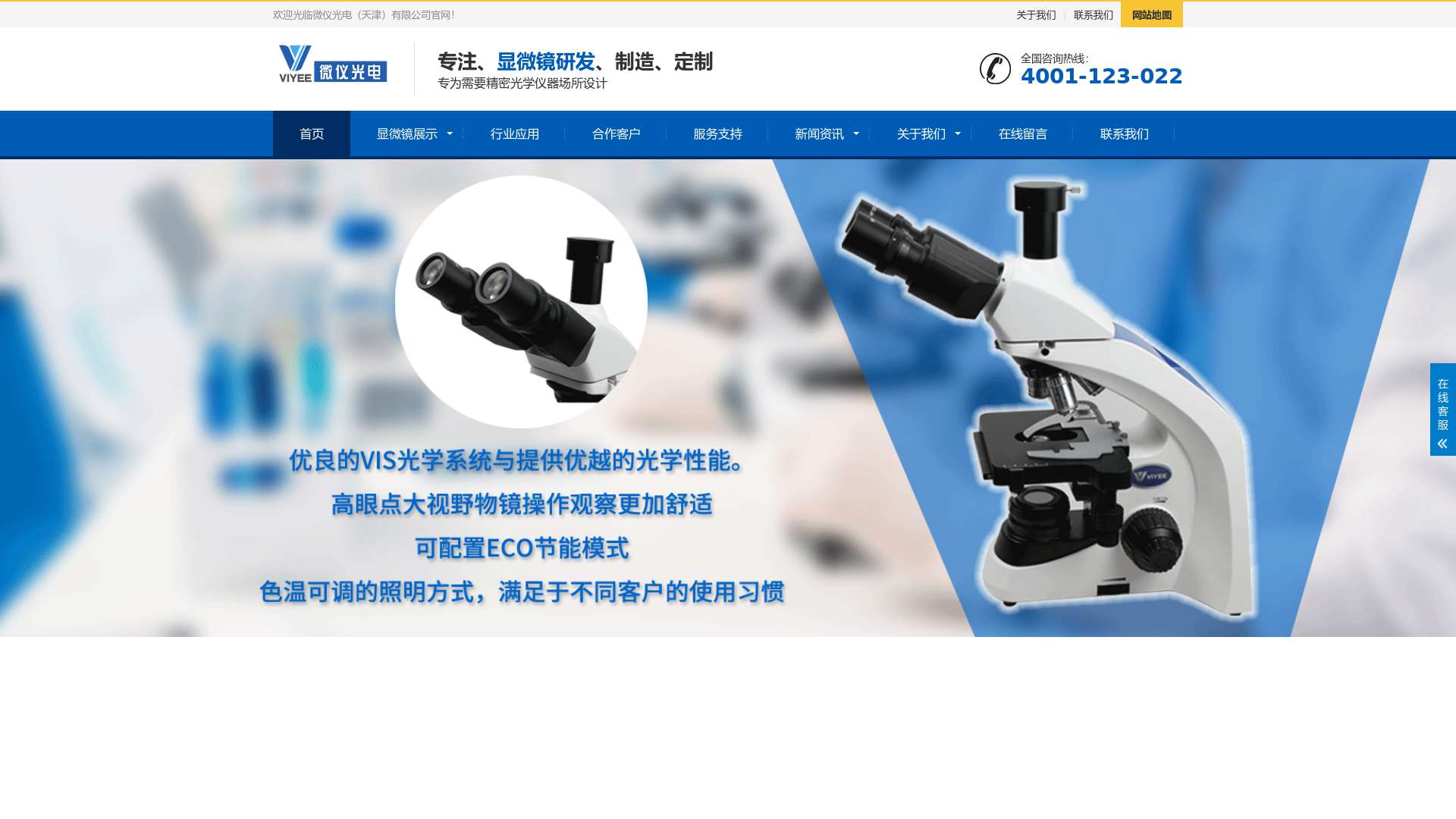 显微镜定制_显微镜配件_显微软件摄像头支架-微仪光电（天津）有限公司截图时间：2023-09-19