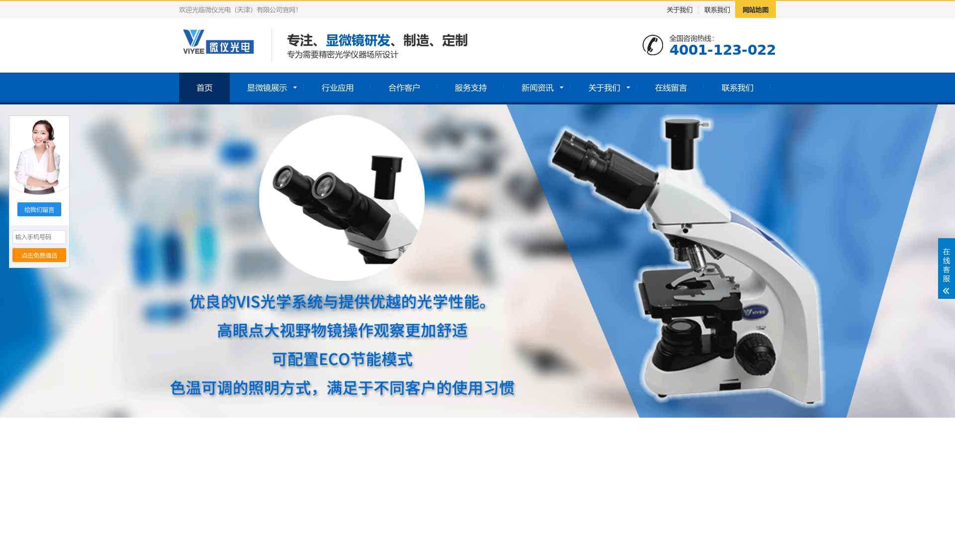 显微镜定制_显微镜配件_显微软件摄像头支架-微仪光电（天津）有限公司截图时间：2024-03-03