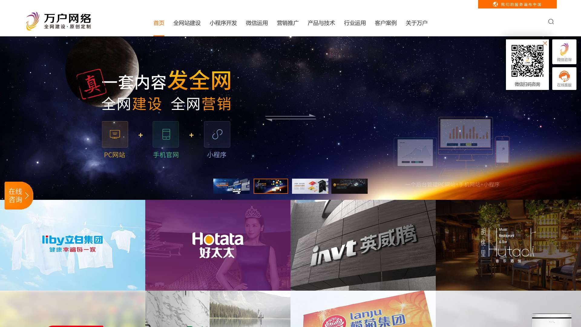 网站建设_上海网站建设公司专注网站制作设计22年-万户网络截图时间：2022-12-10