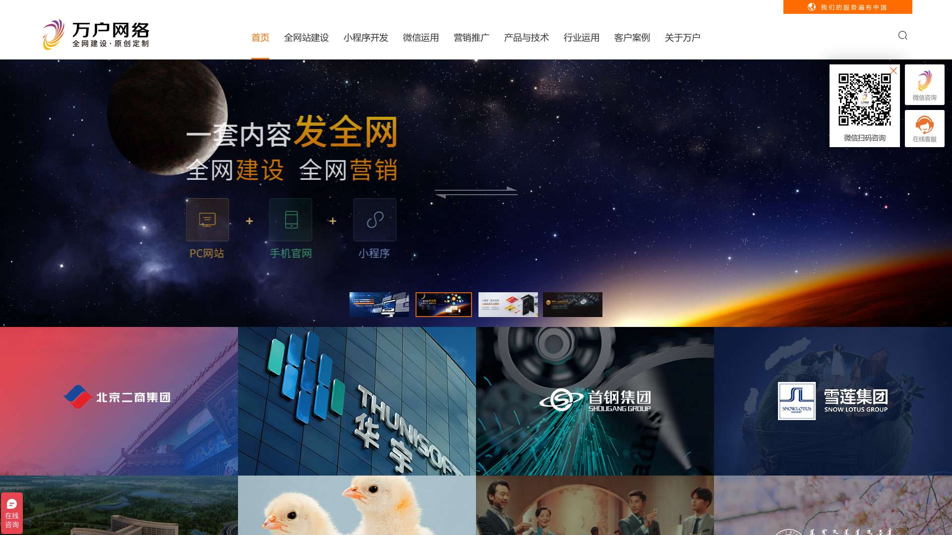 网站建设_上海网站建设公司专注网站制作设计22年-万户网络截图时间：2023-09-06