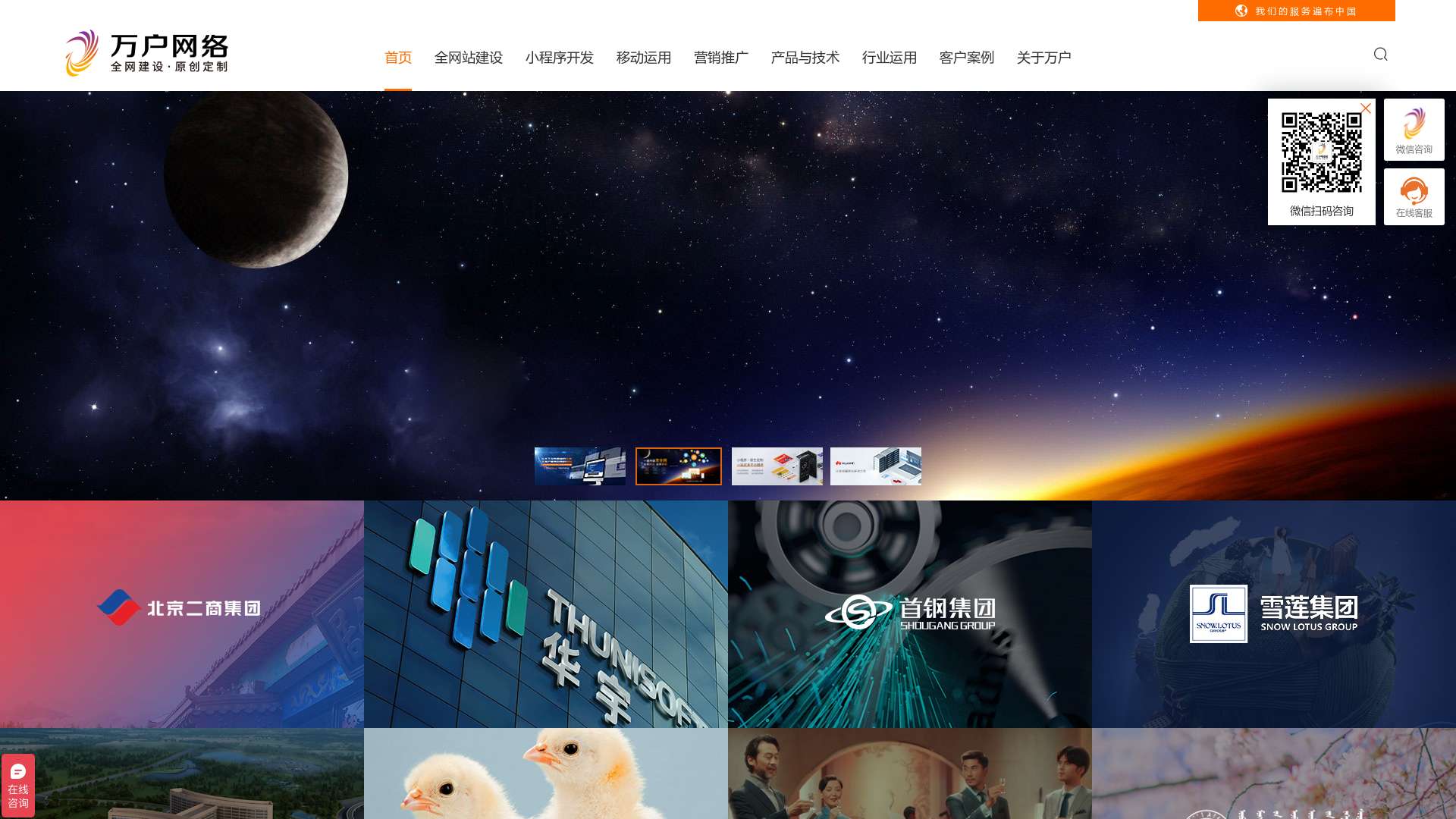 网站建设_上海网站建设公司专注网站制作设计22年-万户网络截图时间：2024-01-05
