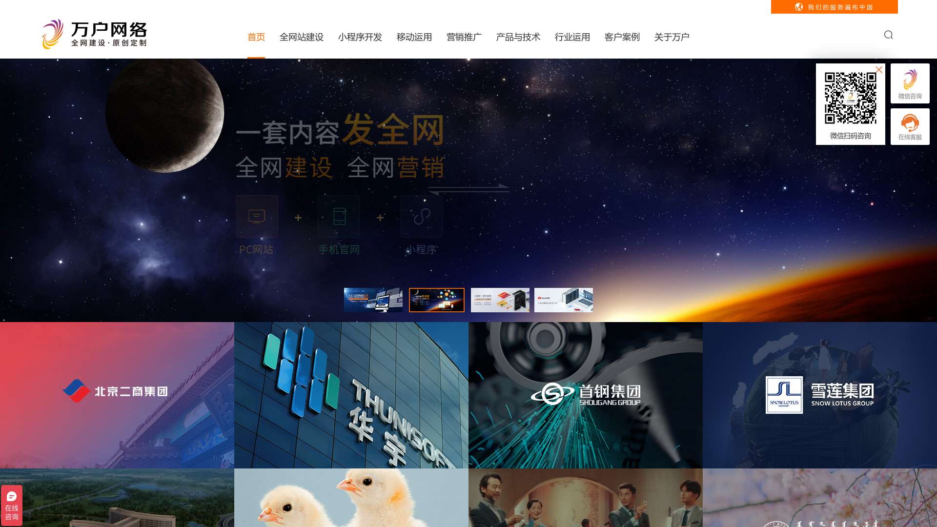 网站建设_上海网站建设公司专注网站制作设计22年-万户网络截图时间：2024-02-17