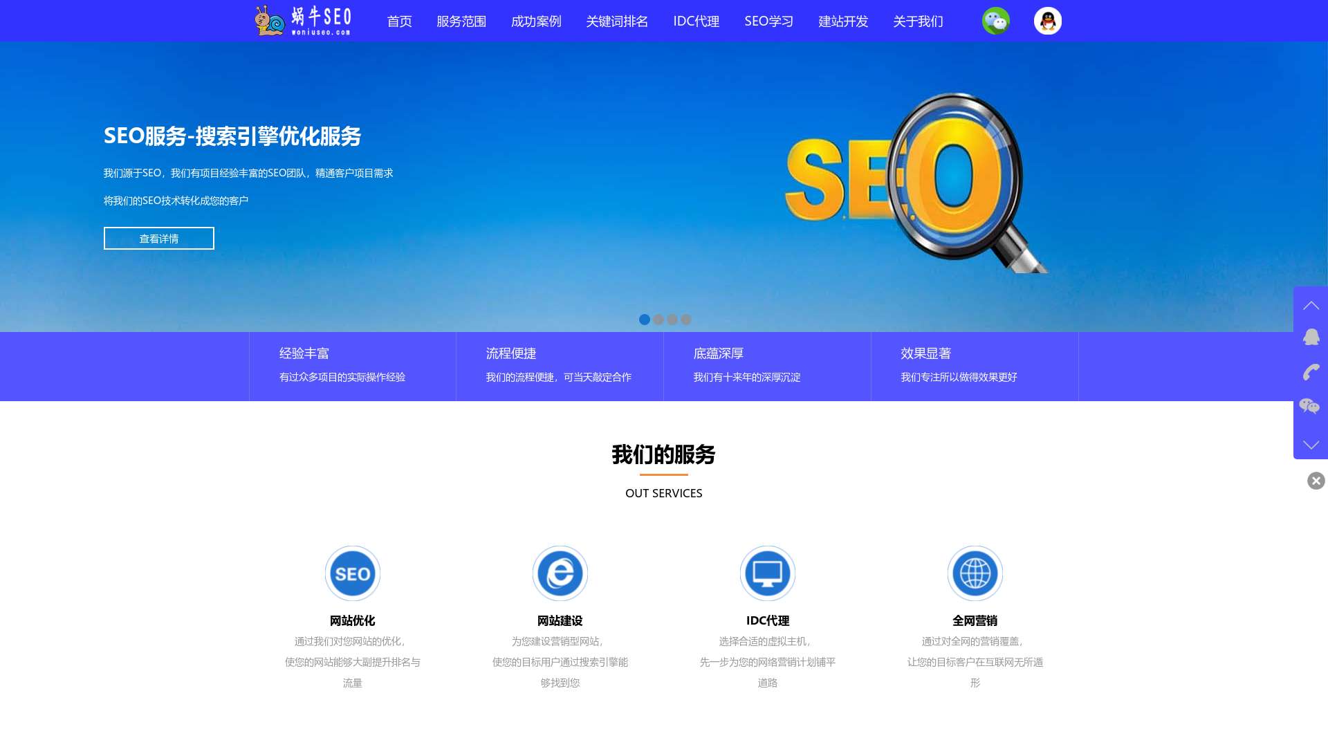 上海SEO网站优化|SEO外包服务公司|百度关键词排名-⎛蜗牛SEO⎞截图时间：2023-05-06