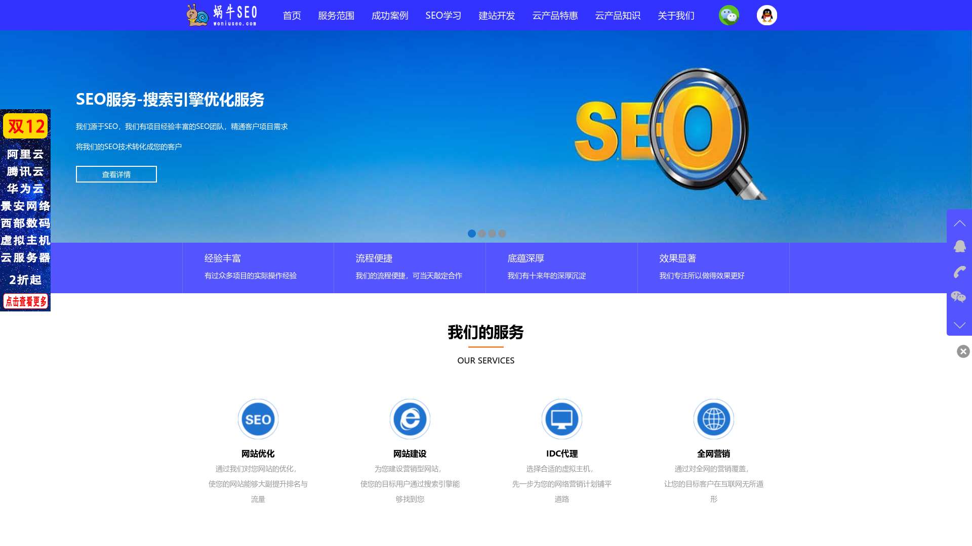 上海SEO网站优化|SEO外包服务公司|百度关键词排名-⎛蜗牛SEO⎞截图时间：2024-01-06