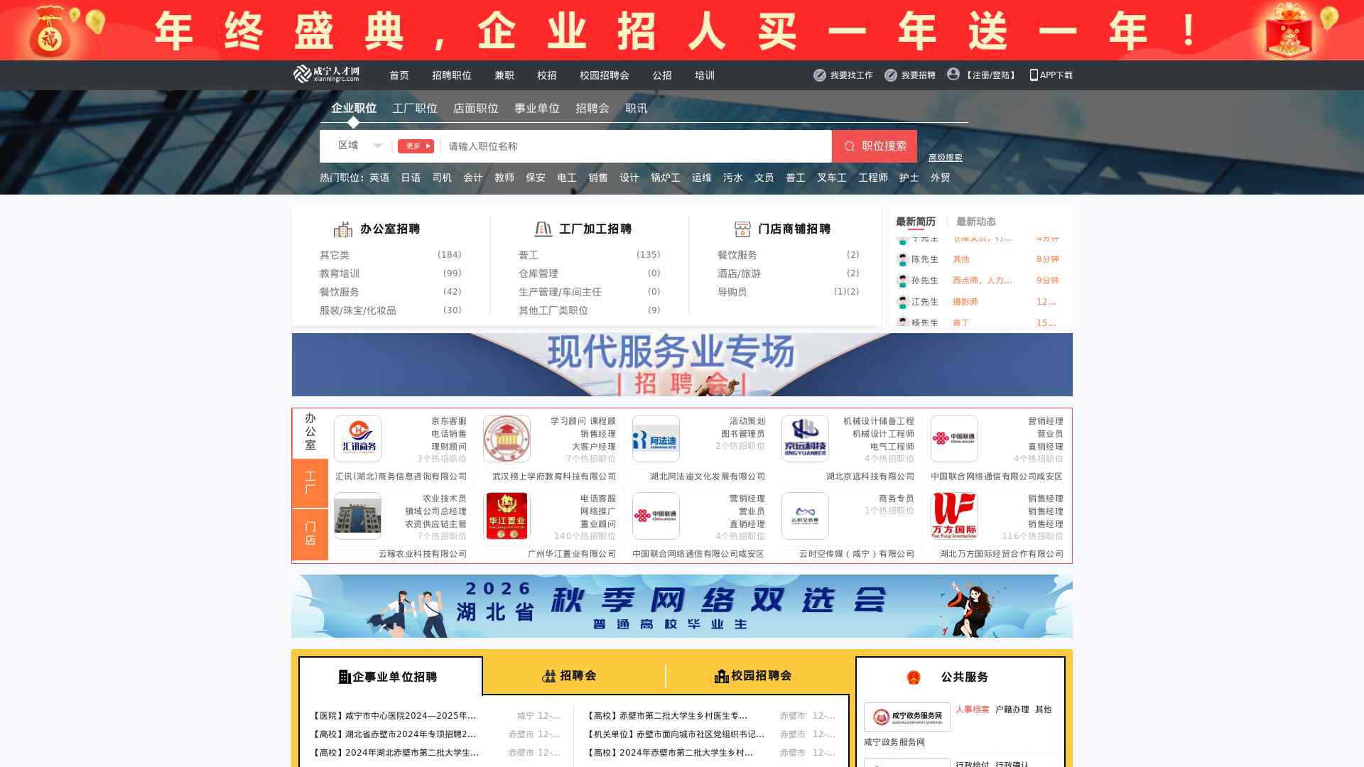 咸宁人才网_咸宁招聘网_求职招聘就上咸宁人才网xianningrc.com