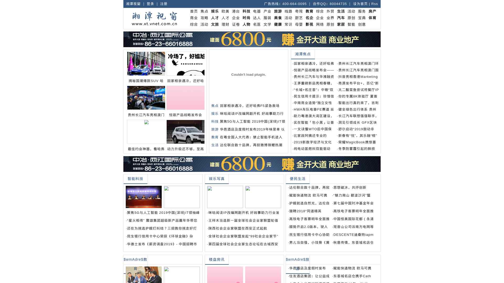 湘潭视窗 湘潭人的生活资讯门户网站