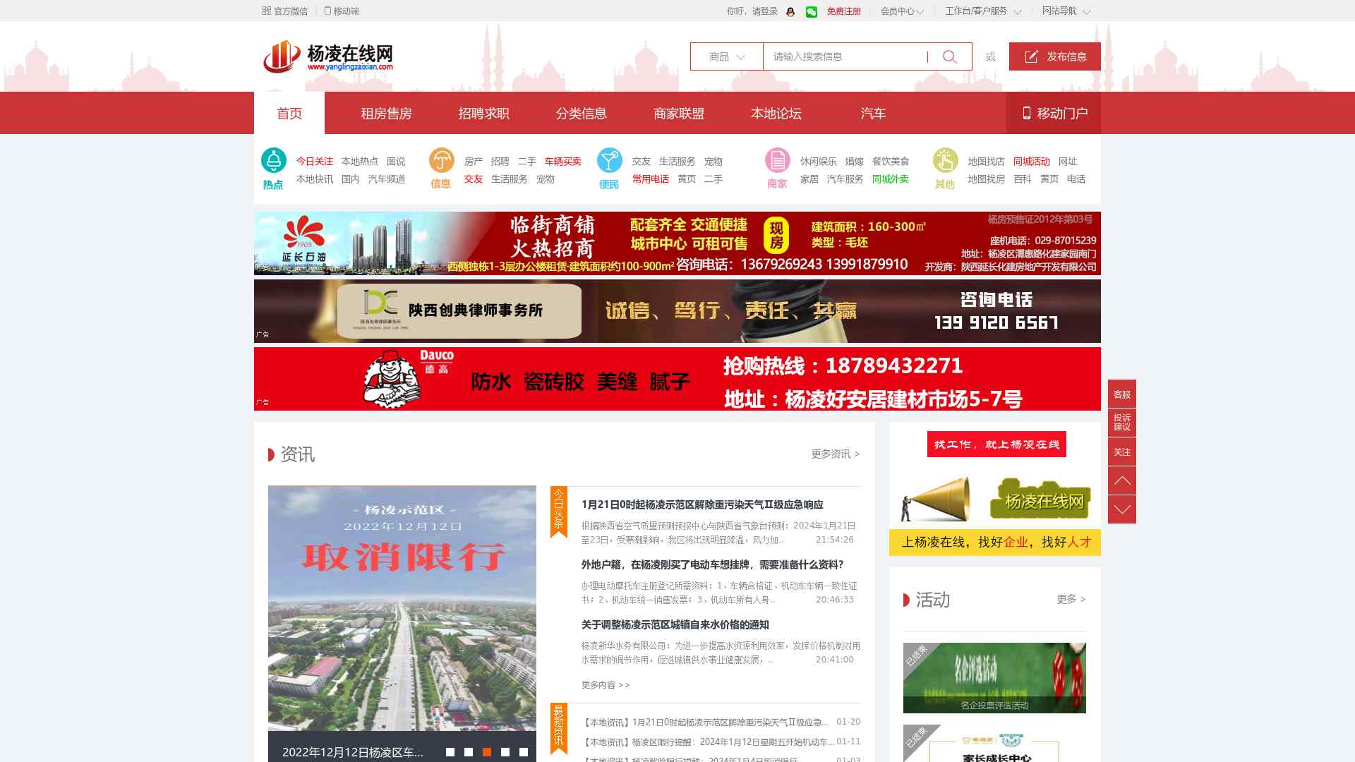 杨凌在线网