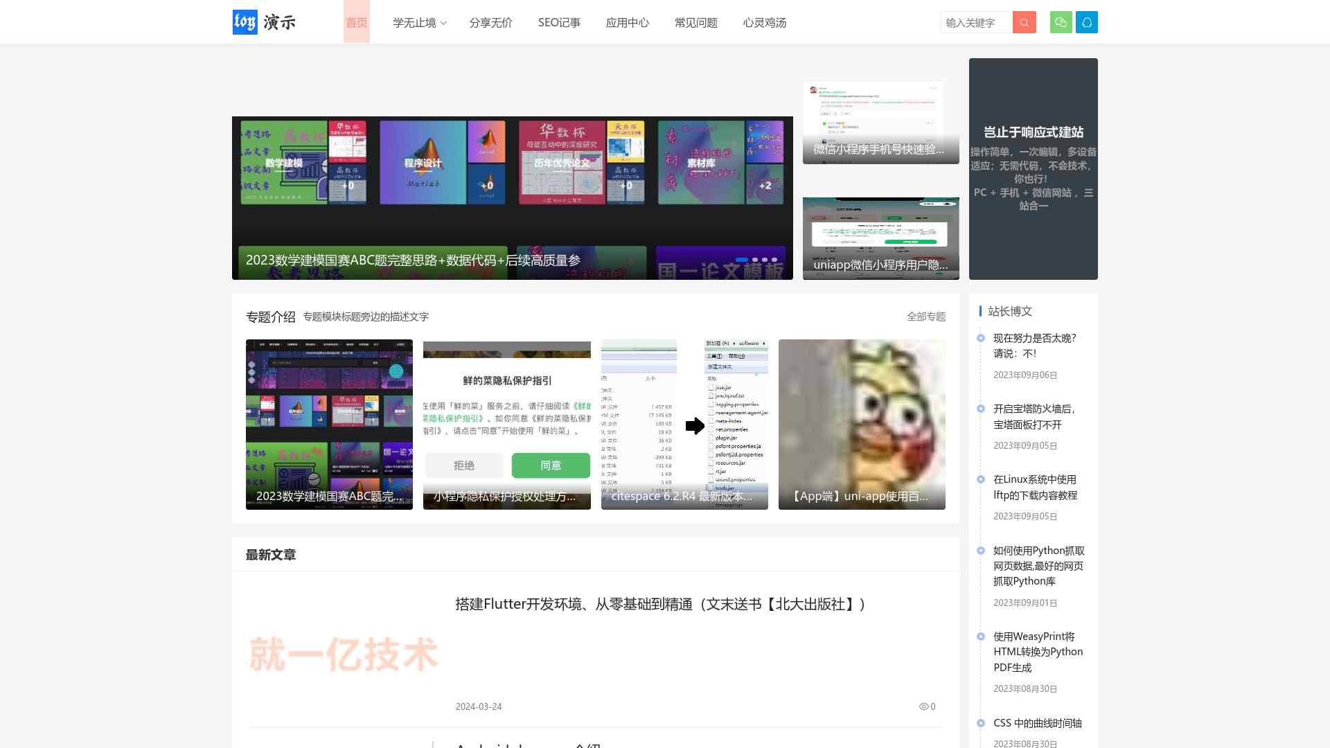 广州网站建设|做网站|网站设计|网页模板|微信小程序开发|专业的网站制作_免费的自助建站系统截图时间：2024-03-24