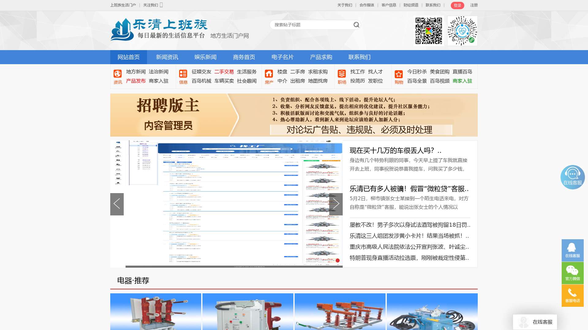 乐清上班族门户网--温州地区最大的论坛网络信息交流平台截图时间：2023-08-25