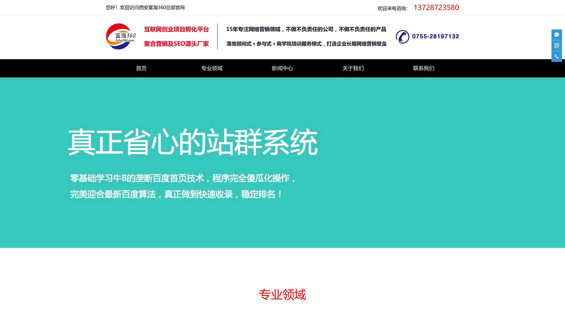 西安seo优化-西安网站建设公司-seo推广-网站关键词整站优化_西安富海360总部官网截图时间：2023-08-23