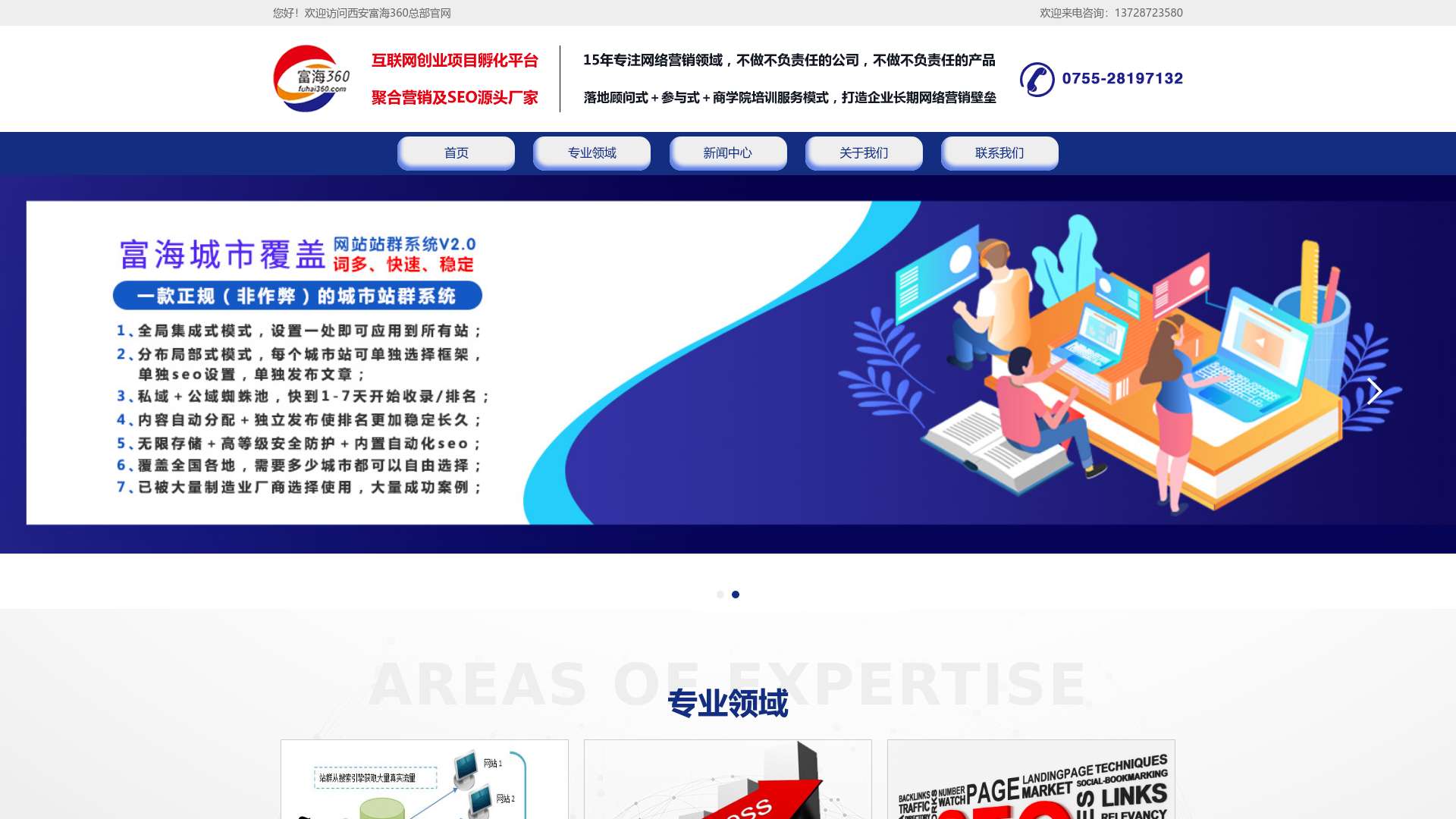 西安seo优化-西安网站建设公司-seo推广-网站关键词整站优化_西安富海360总部官网截图时间：2023-10-15