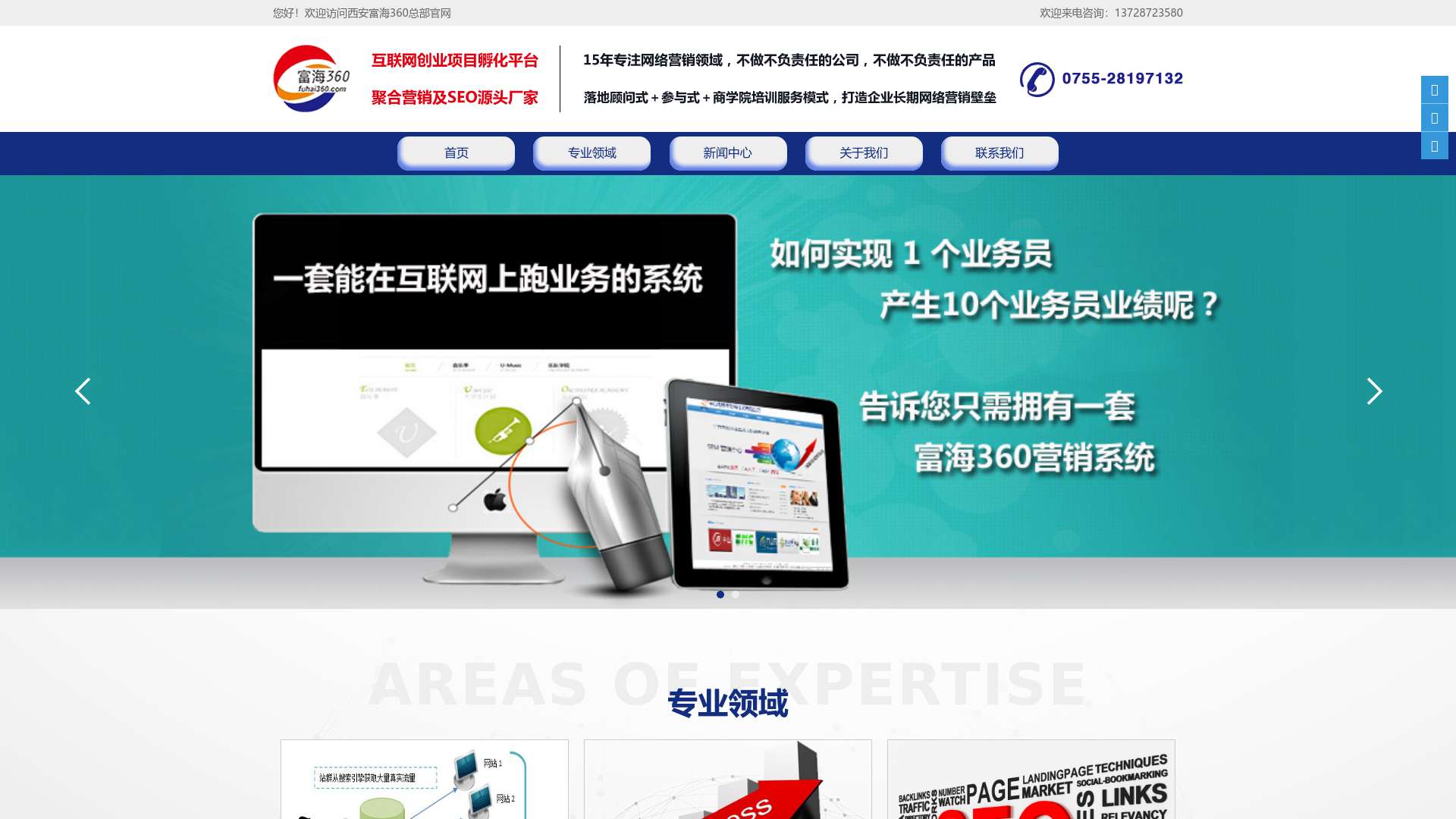 西安seo优化-西安网站建设公司-seo推广-网站关键词整站优化_西安富海360总部官网截图时间：2023-12-28