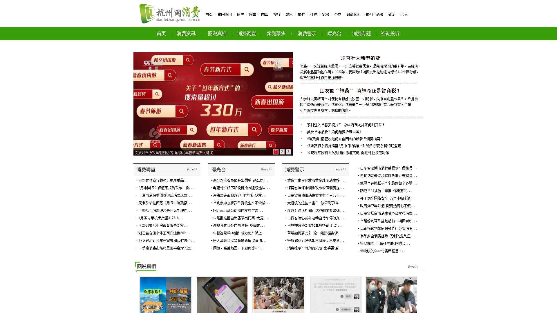 杭州网消费-消费头条-消费维权-杭州网截图时间：2024-03-07