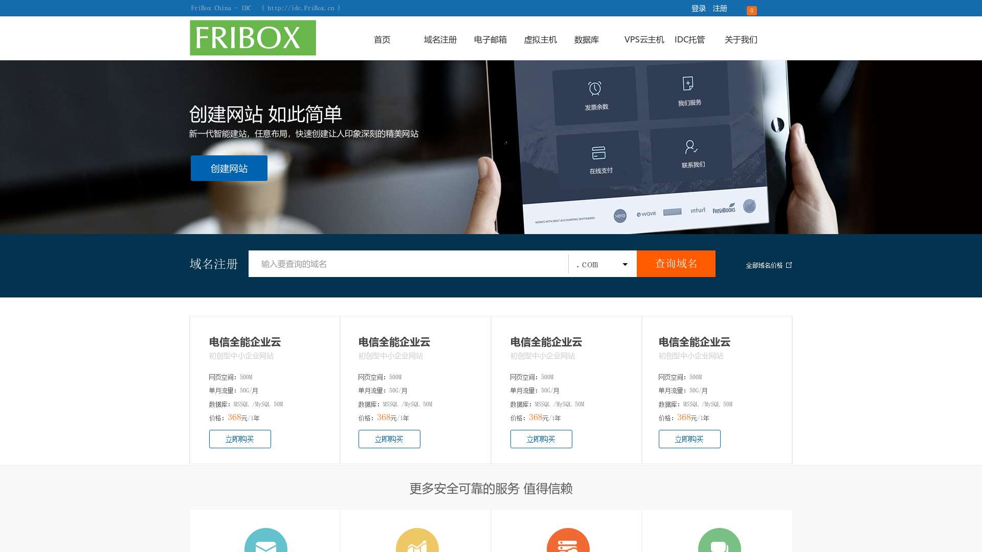 FriBox China - IDC截图时间：2024-01-25