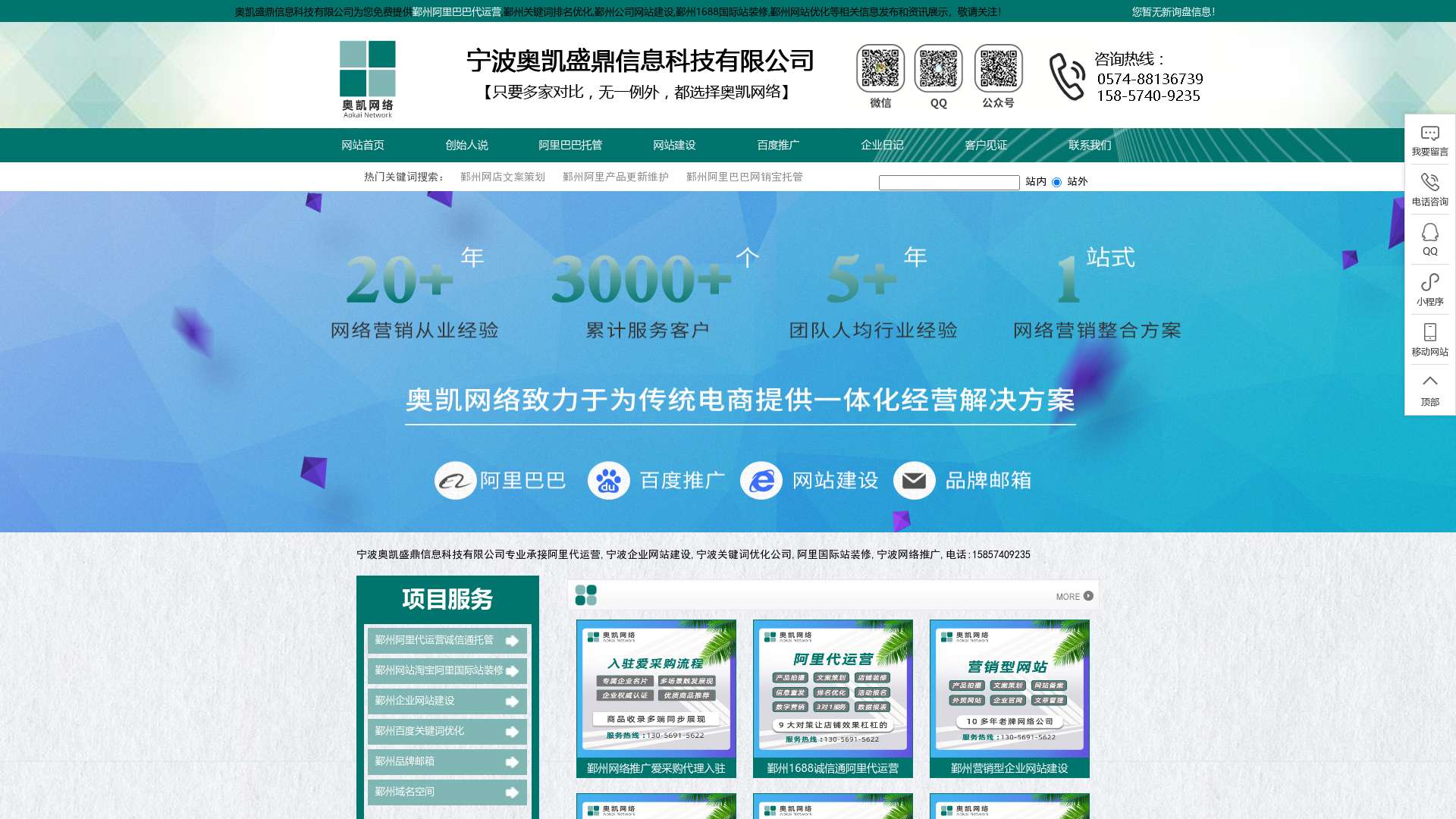 鄞州阿里巴巴代运营,鄞州关键词排名优化,鄞州公司网站建设,鄞州1688国际站装修,鄞州网站优化--宁波奥凯网络截图时间：2023-08-11