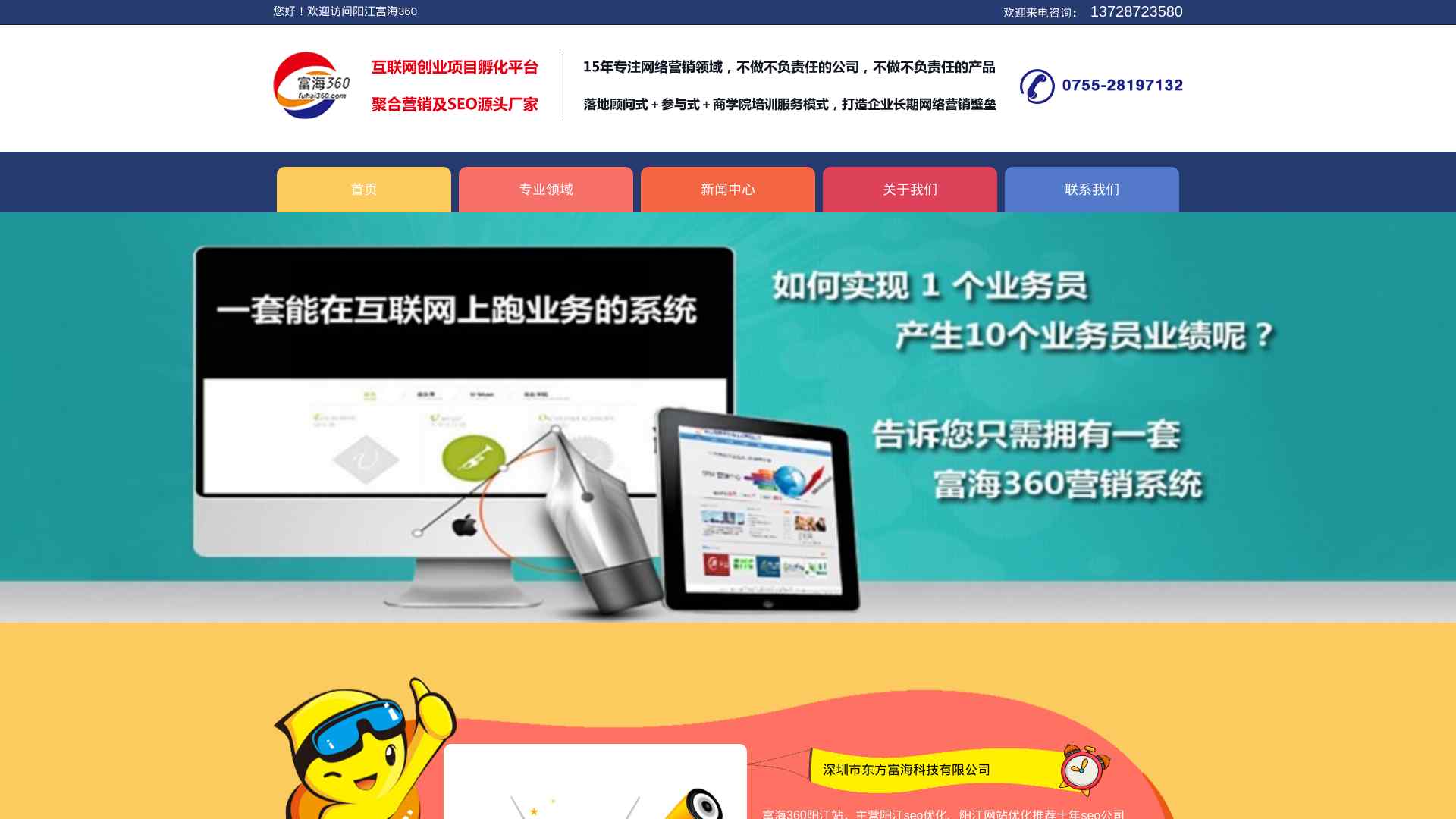 阳江seo优化-阳江网站优化推荐十年seo公司源头老厂家_阳江富海360
