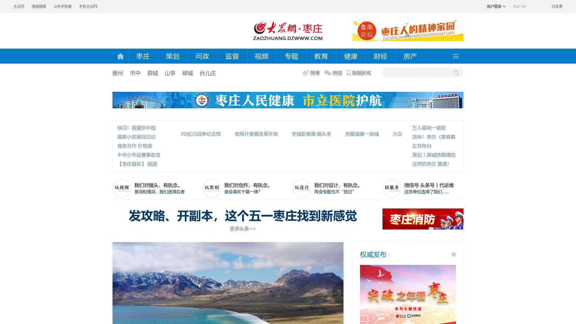 枣庄大众网-枣庄唯一新闻综合门户网站截图时间：2023-05-07