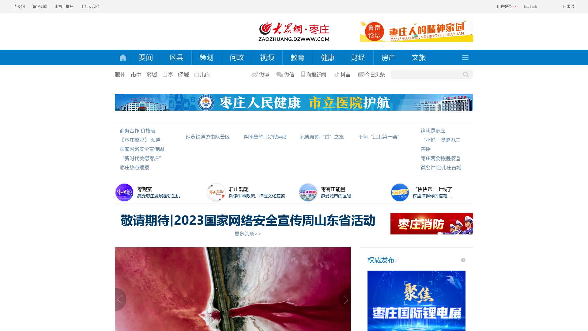 枣庄大众网-枣庄唯一新闻综合门户网站截图时间：2023-09-08