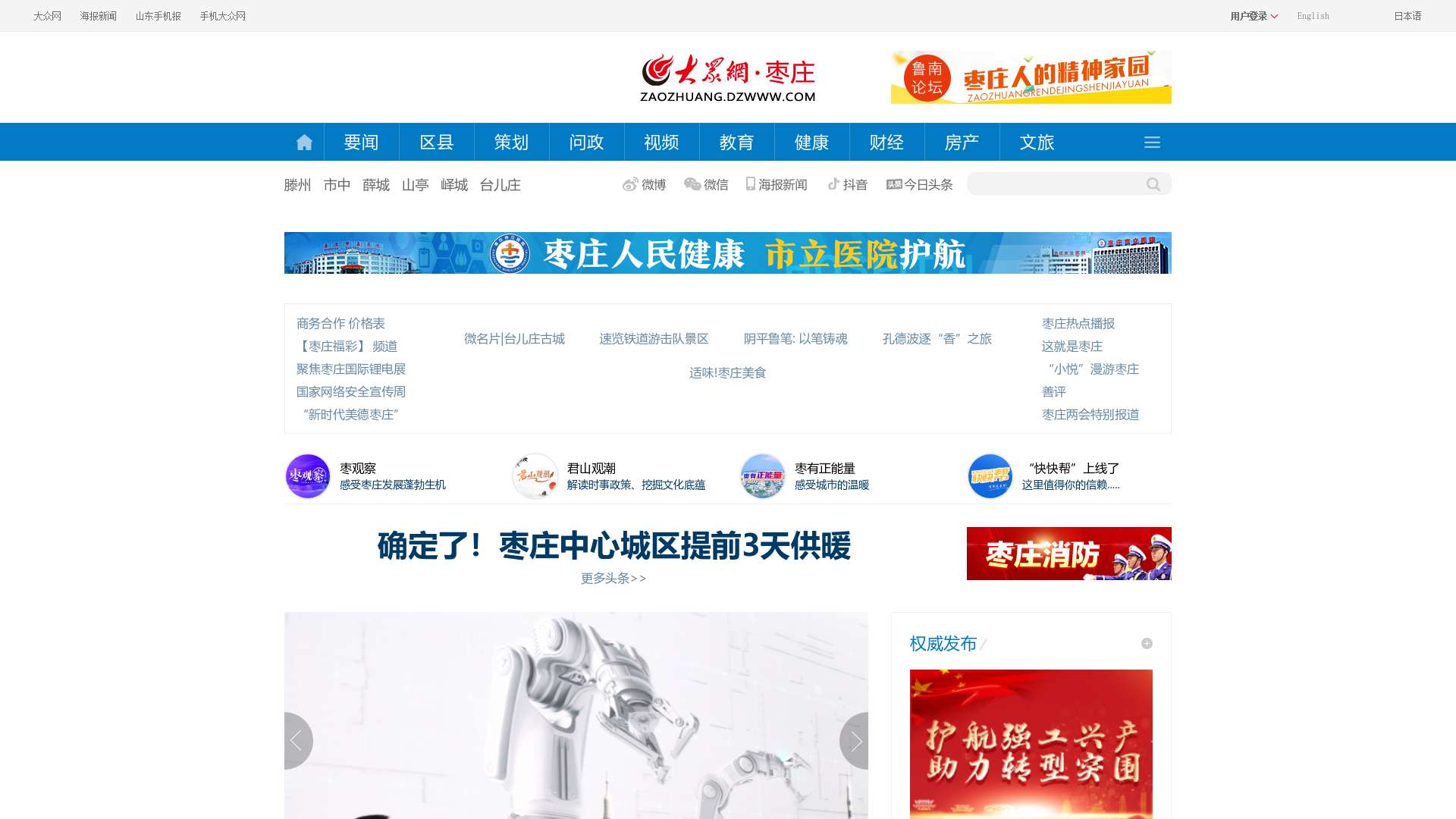 枣庄大众网-枣庄唯一新闻综合门户网站截图时间：2023-11-12