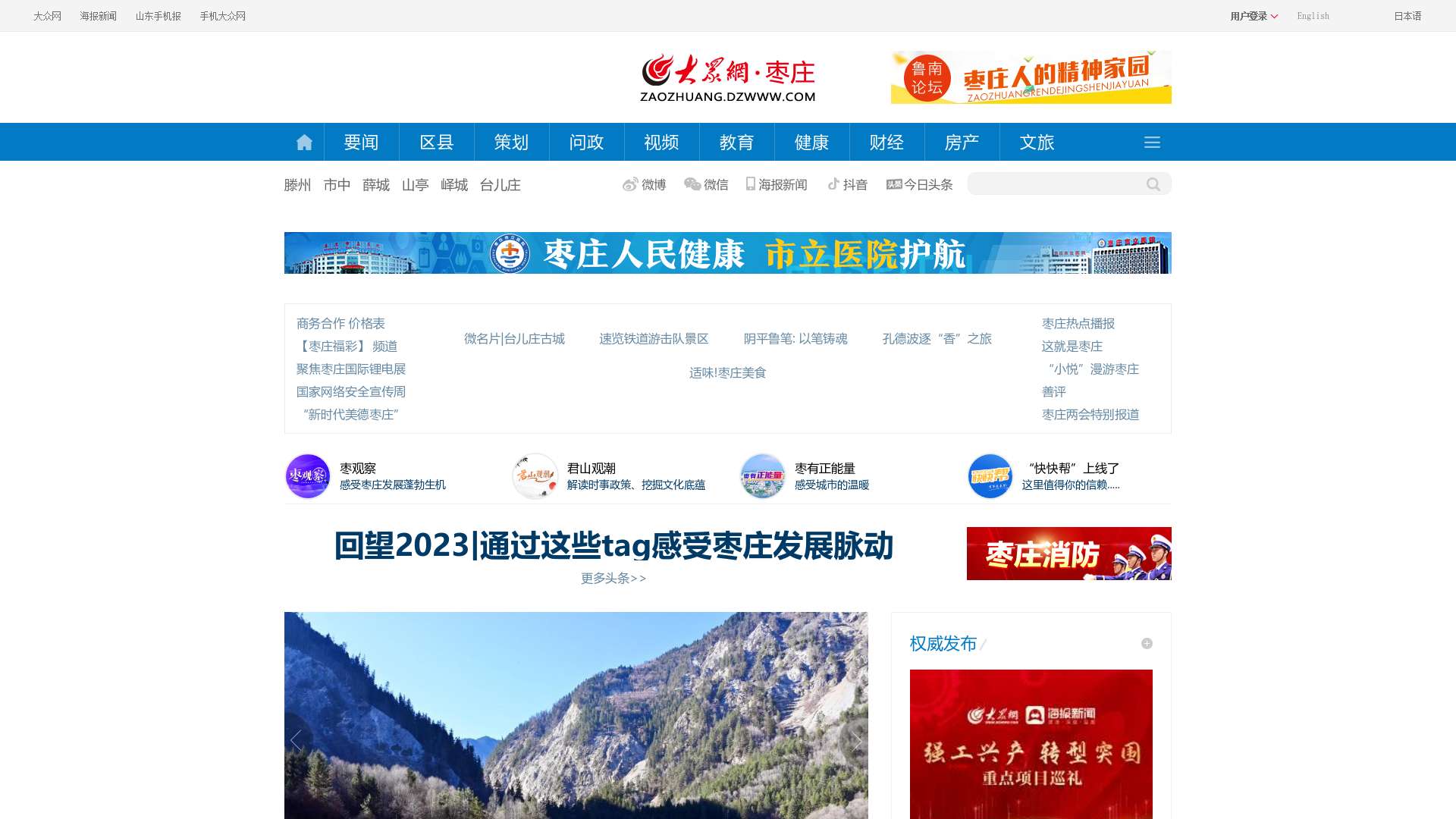 枣庄大众网-枣庄唯一新闻综合门户网站截图时间：2024-01-07