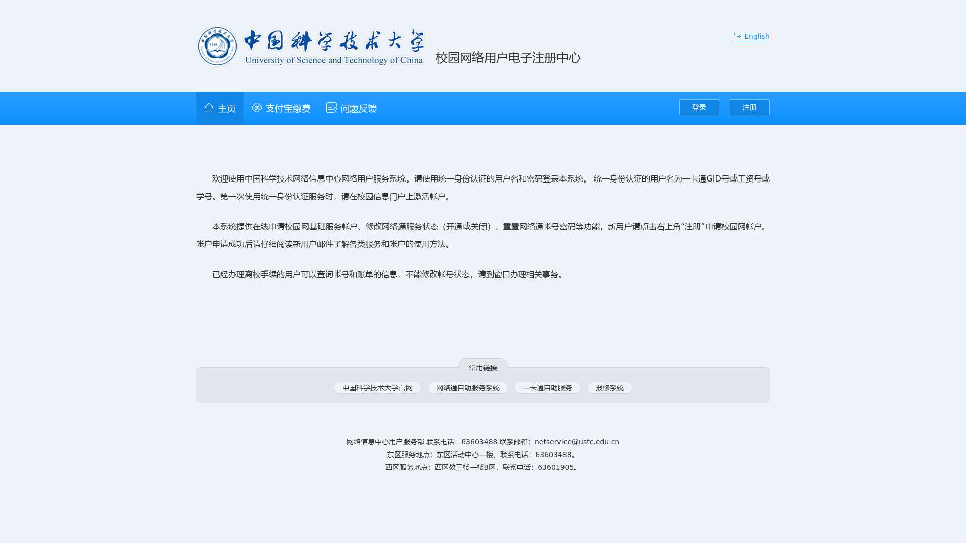 中国科大网络用户服务注册中心截图时间：2023-06-13