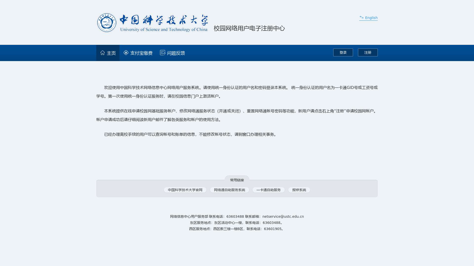 中国科大网络用户服务注册中心截图时间：2023-10-01