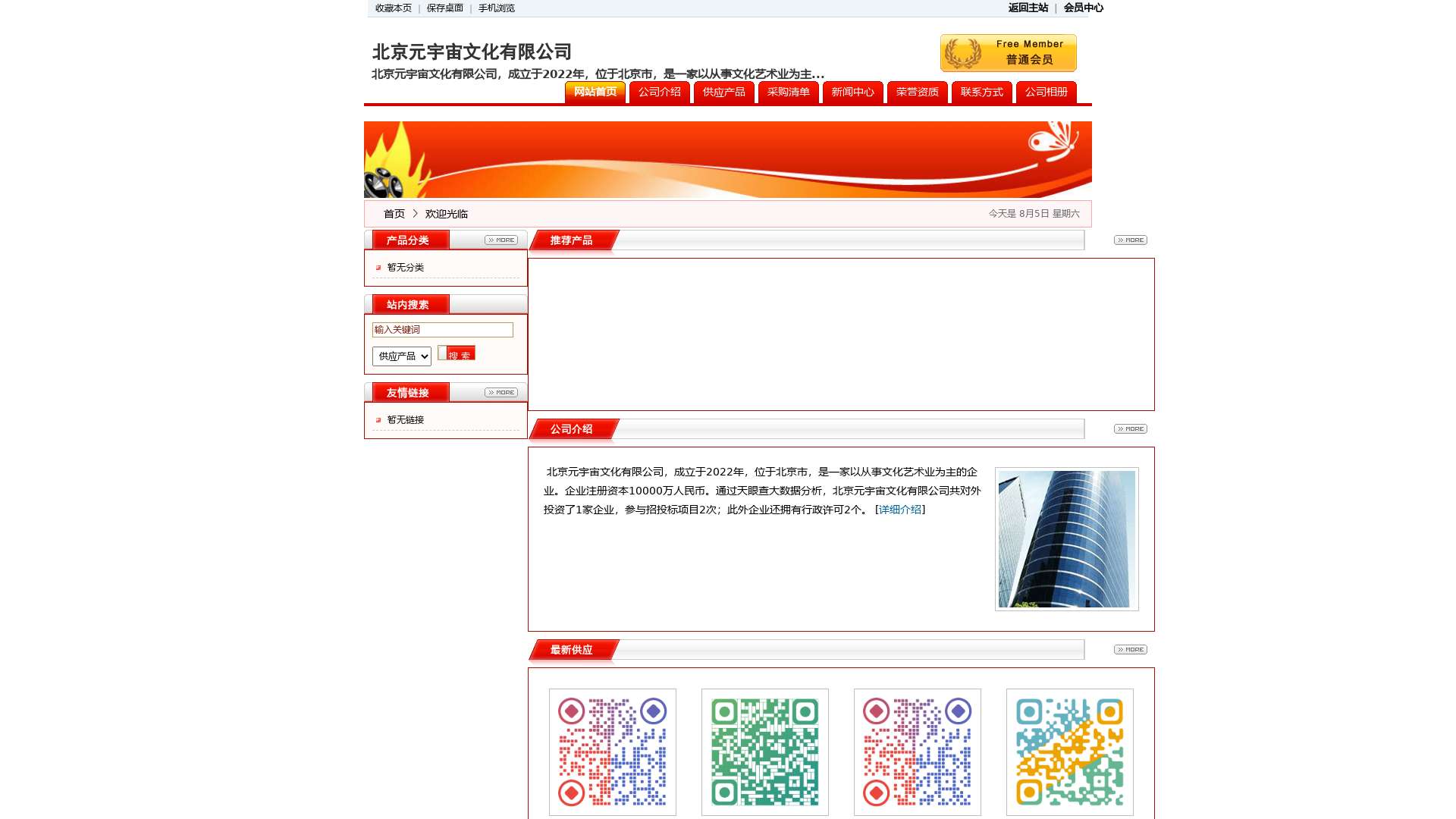 北京元宇宙文化有限公司截图时间：2023-08-05