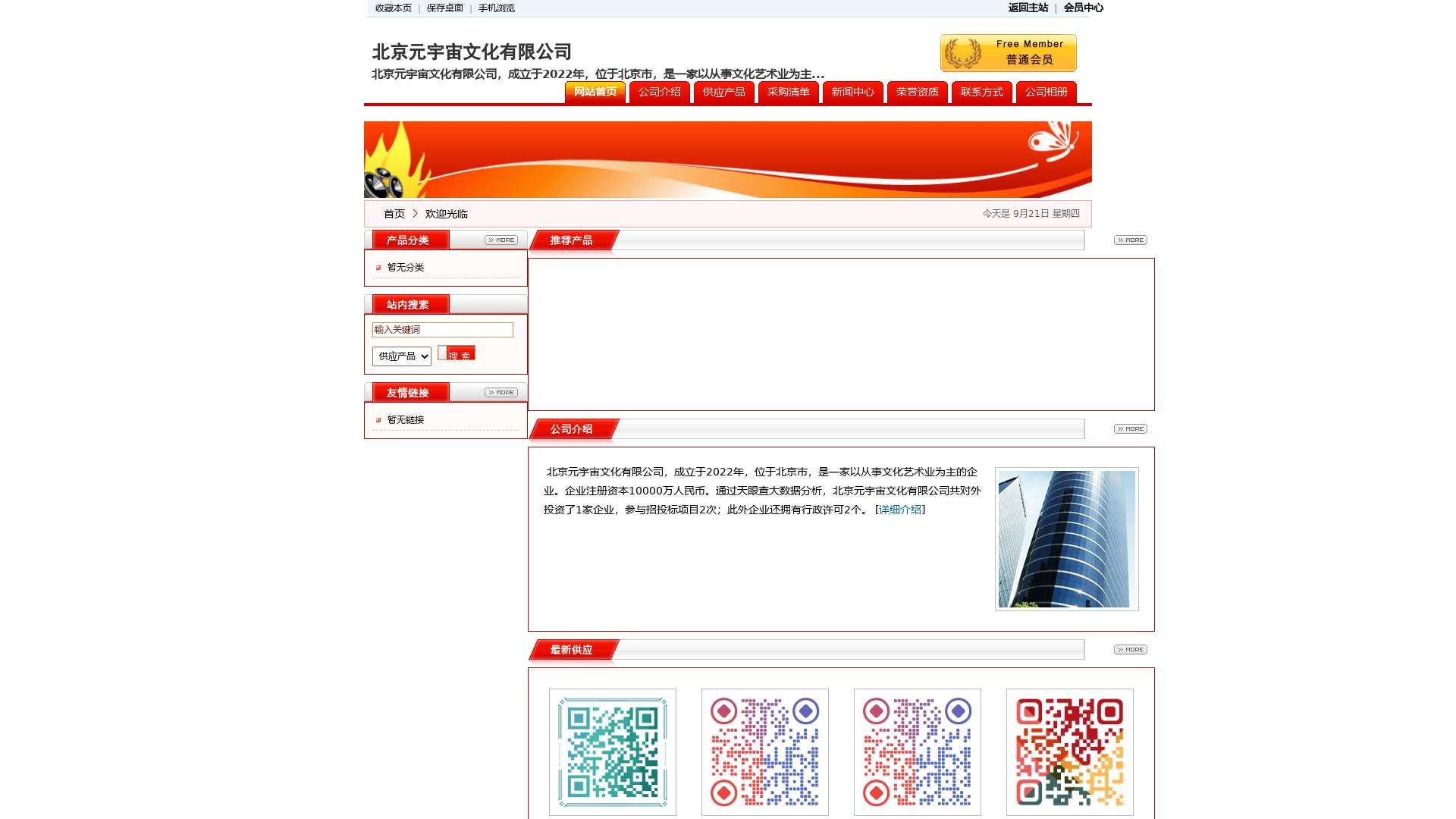 北京元宇宙文化有限公司截图时间：2023-09-21